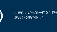 Xiaomi Civi4Pro Disney Princess Limited Edition? ??? ??? ???? ??? ??????