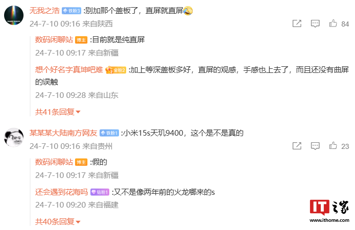 消息称 OPPO 天玑 9400“中杯”手机搭载 1.5K 纯直屏，预计为 Find X8 标准版