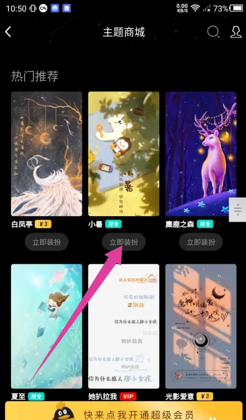 QQ主题怎么换 主题更换方法
