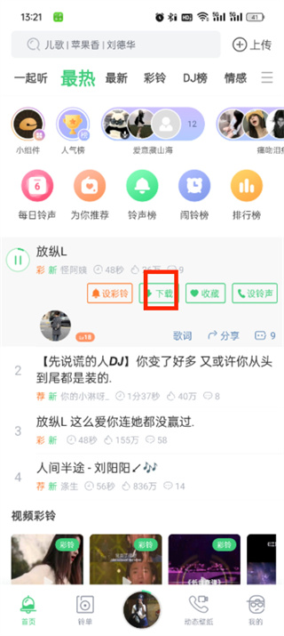 铃声多多的铃声怎么保存到本地