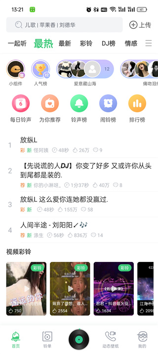铃声多多的铃声怎么保存到本地