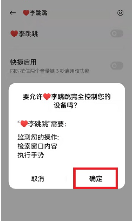 李跳跳正式版怎么使用 李跳跳正式版使用流程分享