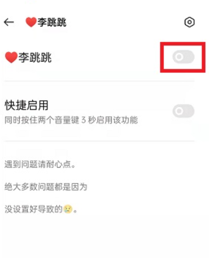 李跳跳正式版怎么使用 李跳跳正式版使用流程分享