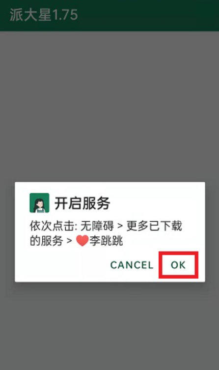 李跳跳正式版怎么使用 李跳跳正式版使用流程分享