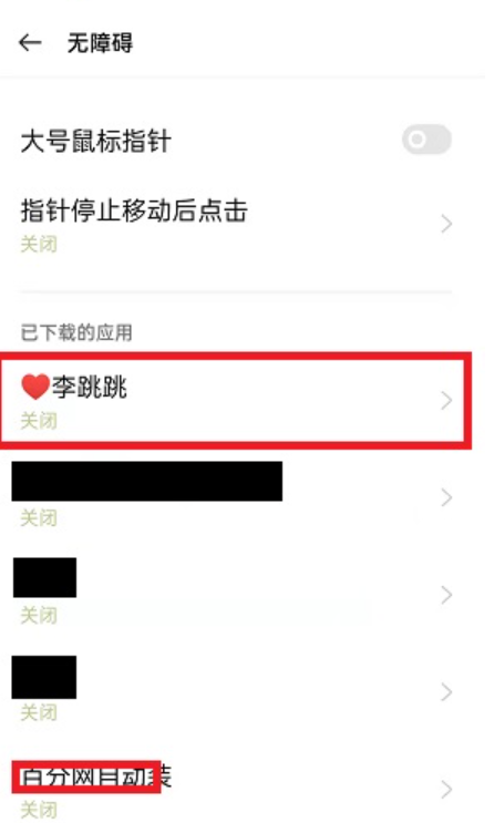 李跳跳正式版怎么使用 李跳跳正式版使用流程分享