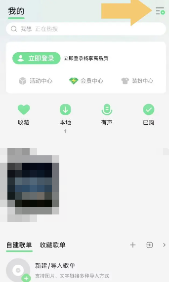 qq音乐二维码怎么打开 二维码打开方法