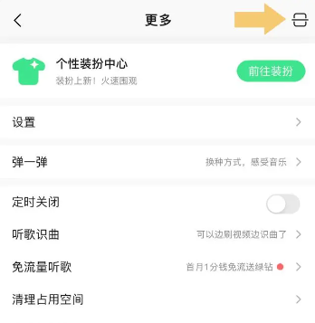 qq音乐二维码怎么打开 二维码打开方法