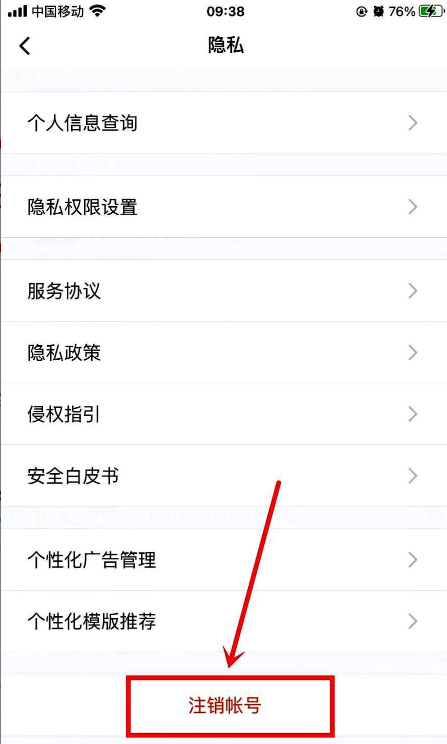 腾讯文档怎么注销帐号 腾讯文档注销账号步骤分享