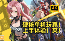 《绝区零》前期怎么屯资源规划体力  低配手机/空间不够怎么玩绝区零