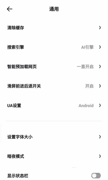 夸克浏览器怎么显示状态栏 夸克浏览器状态栏显示方法介绍