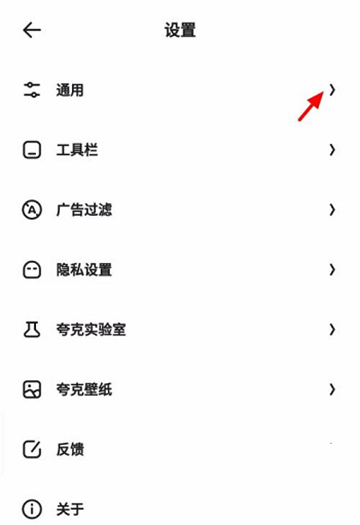 夸克浏览器怎么显示状态栏 夸克浏览器状态栏显示方法介绍