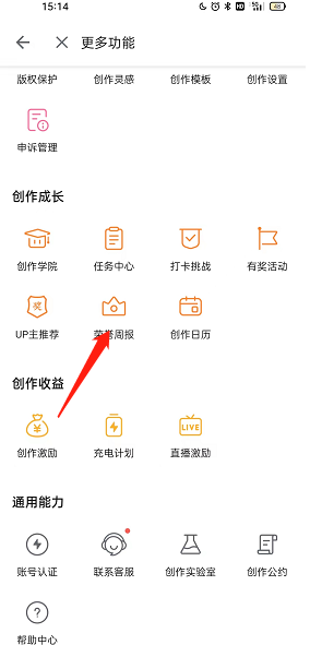 哔哩哔哩怎么查看个人创作荣誉周报 查看个人创作荣誉周报方法