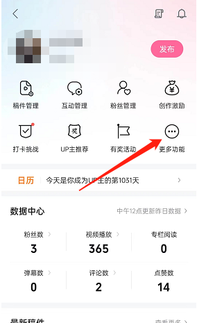 哔哩哔哩怎么查看个人创作荣誉周报 查看个人创作荣誉周报方法