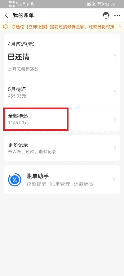 支付宝花呗分期怎么提前还款 支付宝花呗分期提前还款方法
