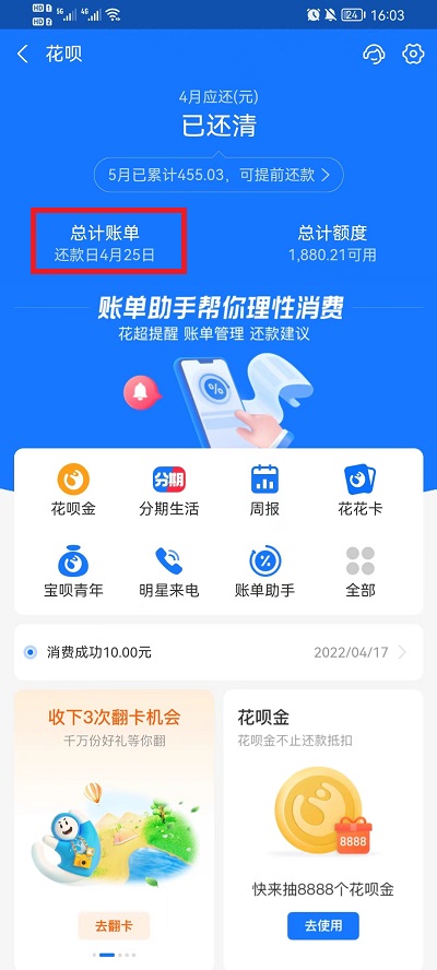 支付宝花呗分期怎么提前还款 支付宝花呗分期提前还款方法