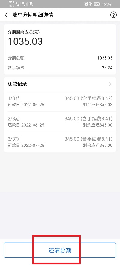 支付宝花呗分期怎么提前还款 支付宝花呗分期提前还款方法