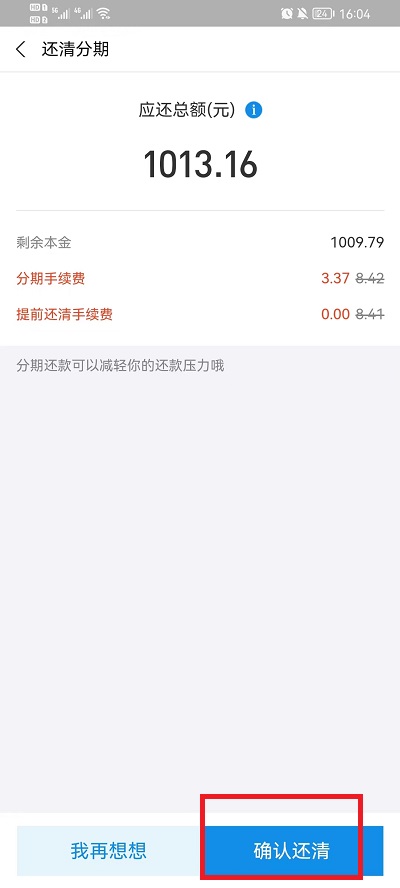 支付宝花呗分期怎么提前还款 支付宝花呗分期提前还款方法