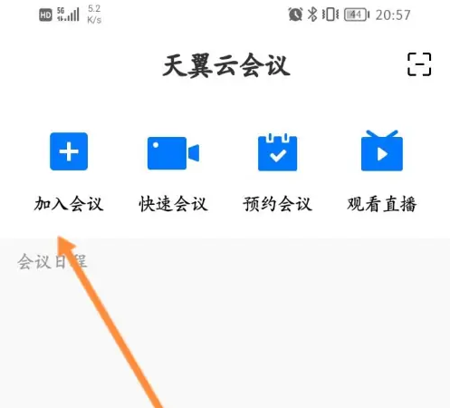 天翼云会议怎么进行会议聊天 会议聊天操作方法