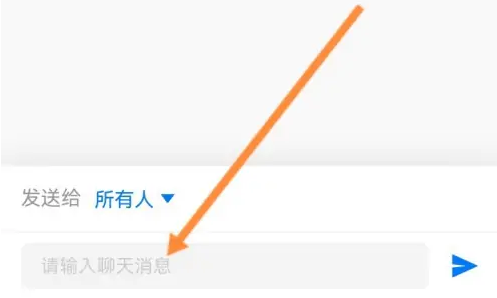 天翼云会议怎么进行会议聊天 会议聊天操作方法