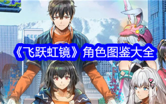 'Leap over the Rainbow Mirror' character illustration collection