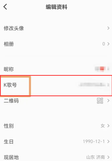 全民k歌k歌号怎么改 k歌号修改方法