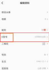 全民k歌k歌号怎么改 k歌号修改方法