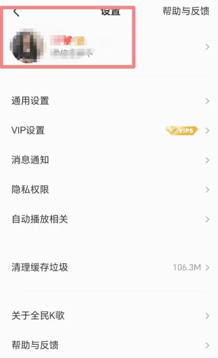 全民k歌k歌号怎么改 k歌号修改方法