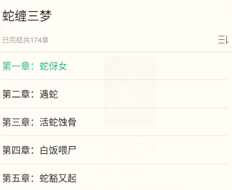书旗小说怎么看目录 看目录方法