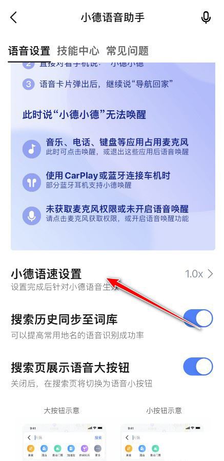 高德地图怎么设置导航语速 导航语速设置方法