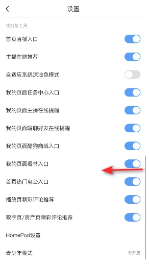 酷狗音乐听书模式怎么关闭 听书模式关闭方法