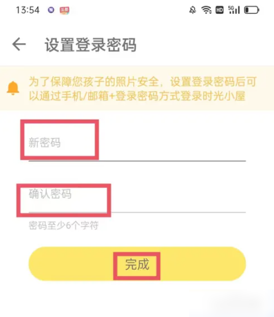 时光小屋app怎么加密码保护
