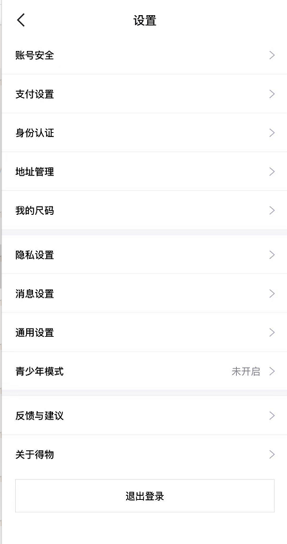 得物怎么进行实名认证 实名认证方法