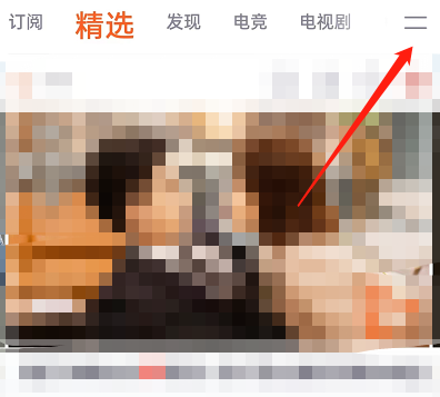腾讯视频怎么设置首页频道 腾讯视频设置首页频道的方法