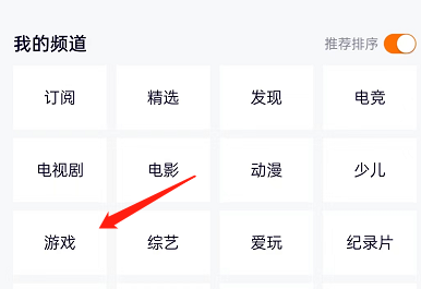 腾讯视频怎么设置首页频道 腾讯视频设置首页频道的方法