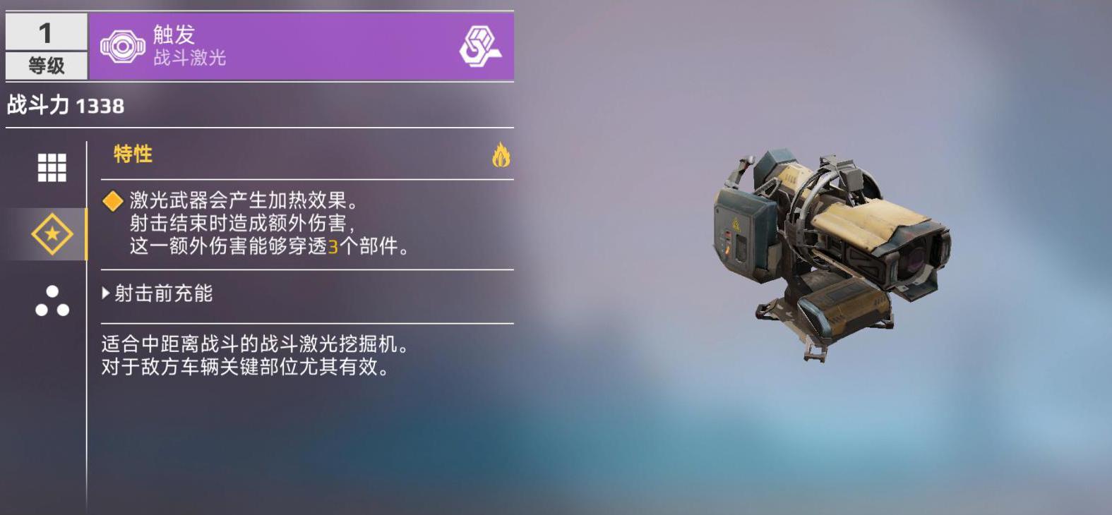 《创世战车》触发激光武器介绍