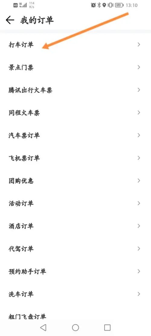 腾讯地图打车记录在哪看 打车记录查看方法