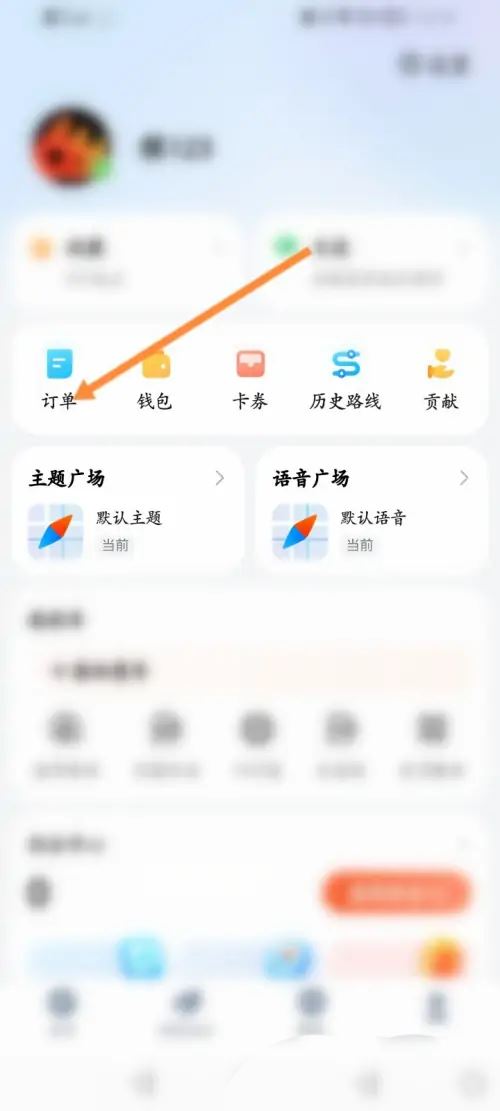 腾讯地图打车记录在哪看 打车记录查看方法