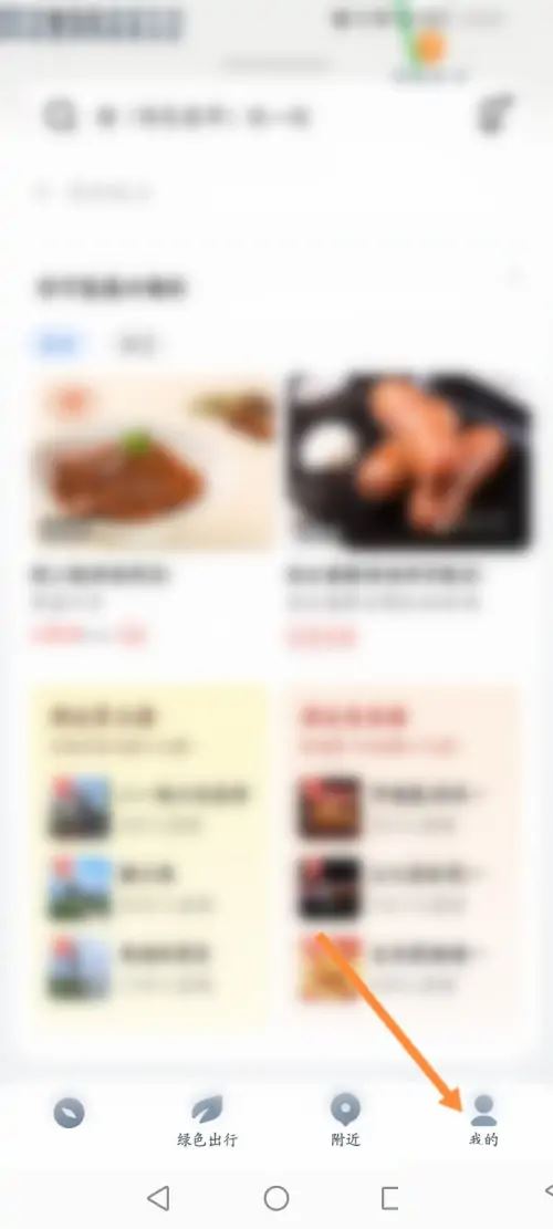 腾讯地图打车记录在哪看 打车记录查看方法