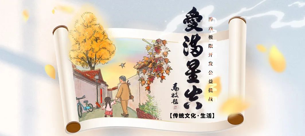 新增桌面游戏！“好游善行”游戏征集启动！