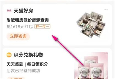 天猫好房领出租权益方法步骤 天猫好房怎么领出租权益