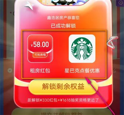 天猫好房领出租权益方法步骤 天猫好房怎么领出租权益