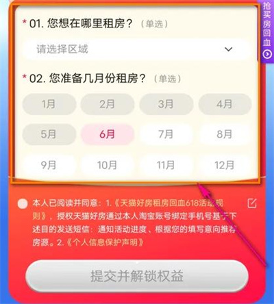 天猫好房领出租权益方法步骤 天猫好房怎么领出租权益