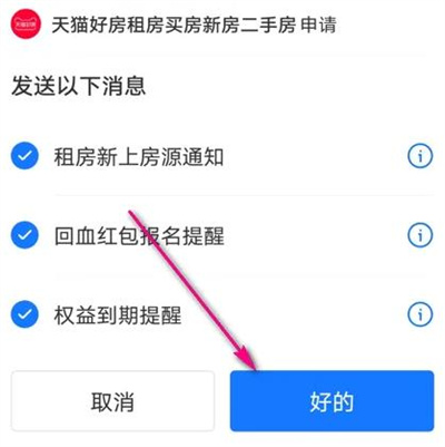天猫好房领出租权益方法步骤 天猫好房怎么领出租权益