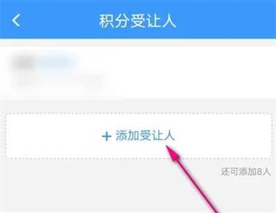 铁路12306加积分受让人方法步骤 铁路12306怎么加积分受让人