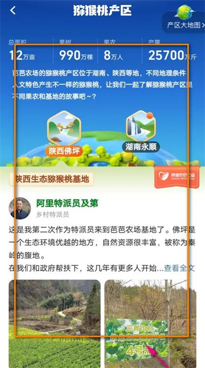 芭芭农场看产区详情方法步骤 芭芭农场怎么看产区详情