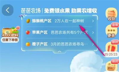 芭芭农场看产区详情方法步骤 芭芭农场怎么看产区详情