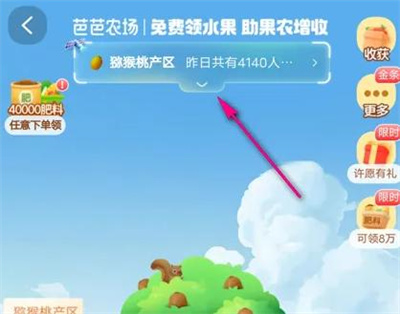 芭芭农场看产区详情方法步骤 芭芭农场怎么看产区详情