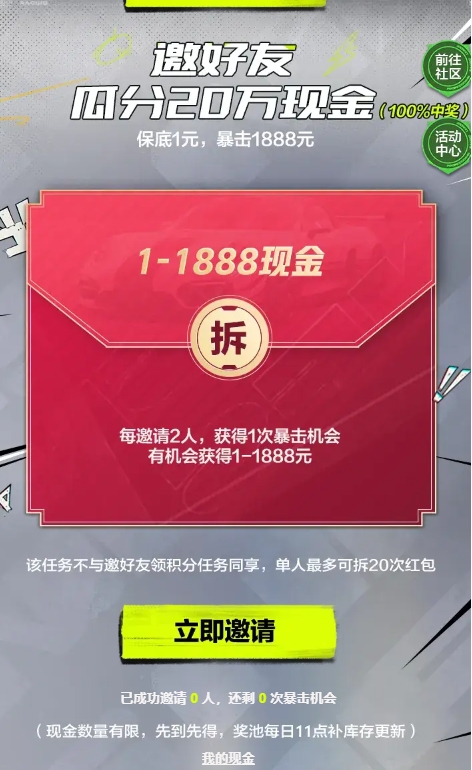 《极品飞车：集结》领取预约现金方法