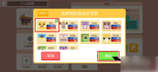 宝可梦探险寻宝如何重新选择精灵 宝可梦大探险如何更换宝可梦进行协助