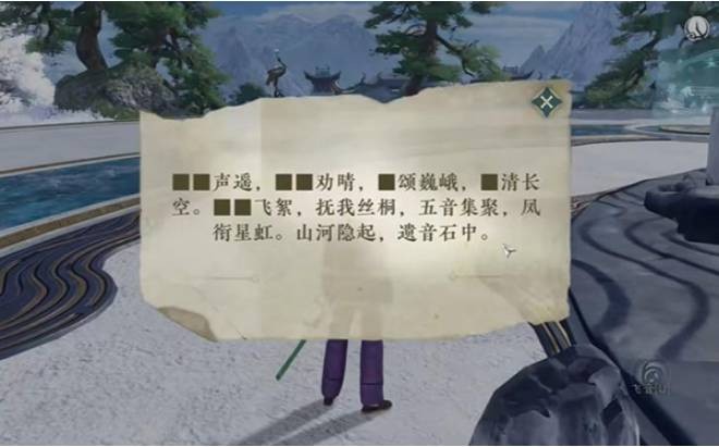 《逆水寒手游》遗音希声玩法介绍